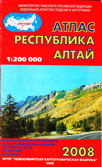 Алтай атлас карта