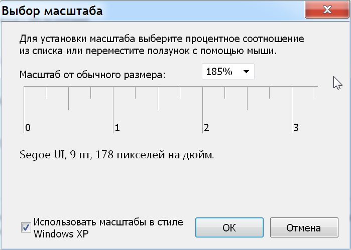 Как установить масштаб изображения на экране