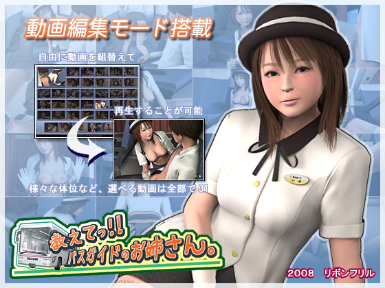 Tell me!! Your sister s bus guide? / oshie tetsu !! basugaido noo neesan . / Cкажи мне!! Твоя сестра автобусный гид?