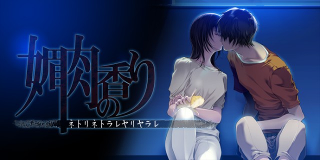 Scent of Carnal Pleasures ~Steal Other s Lover~ / Biniku no Kaori ~Netori Netorare Yari Yarare~ / Аромат плотских наслаждений: Украсть чужую возлюбленную
