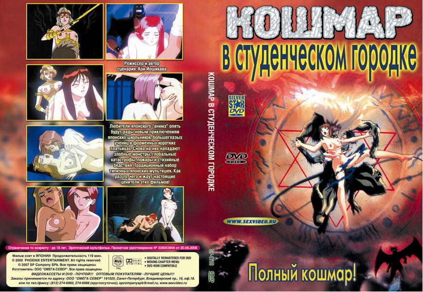Nightmare Campus / Heretical Campus / Gendou Gakuen / Кошмар в студенческом городке